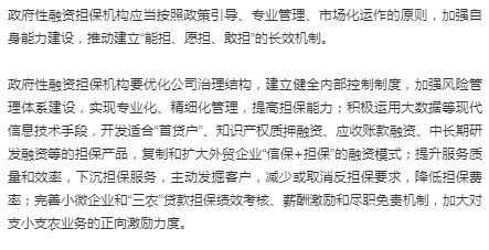 銀保監會等七部門聯動 加強政府性融資擔保機構監管