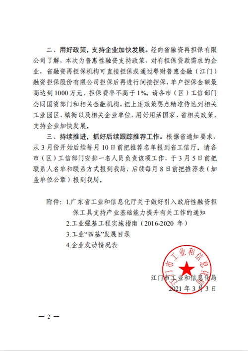 關于轉發《廣東省工業和信息化廳關于做好引入政府性融資擔保工具支持產業基礎能力提升有關工作的通知》的通知及解讀