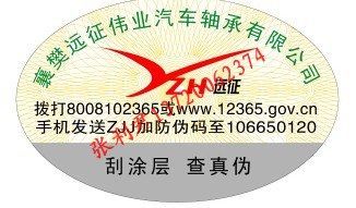 崇文區(qū)不干膠標(biāo)簽吊牌與熱轉(zhuǎn)印技術(shù)應(yīng)用及防偽印刷解析